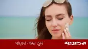 গরমে ত্বকের যত্ন: সানস্ক্রিন ও অন্যান্য টিপস