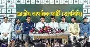 স্থানীয় নির্বাচনে এনসিপির প্রথম ধাপে ১০০ প্রার্থী ঘোষণা
