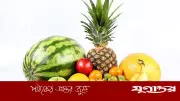 গরমে শরীর ঠান্ডা রাখতে যে ফলগুলো খাবেন