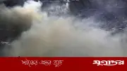স্টেডিয়ামে ভয়াবহ আগুন, ম্যাচ বন্ধ করে সরিয়ে নেওয়া হল দর্শকদের