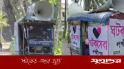 বিসিএস ক্যাডার পাত্রের জন্য পাত্রী খুঁজতে মাইকিং!