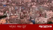 মধ্যরাতে মিয়ানমারে ৫ মাত্রার ভূমিকম্প, কেঁপে উঠল বাংলাদেশও
