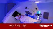 রেডিওথেরাপি নিয়ে ভয় নয়, দরকার সঠিক ধারণা