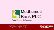 মধুমতি ব্যাংকে আইটি অডিটর পদে নিয়োগ, স্নাতক পাশে আবেদন