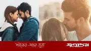 জন্ম সংখ্যা বলে দেবে আপনার স্ত্রী কতটা ভালোবাসে