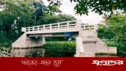 কাজে আসছে না দেড় কোটি টাকার সেতু, চার বছর ধরে অকার্যকর