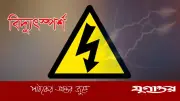 কামরাঙ্গীরচরে বিদ্যুৎস্পর্শে শিশুর মৃত্যু