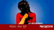 মুলাদীতে ধর্ষণে অন্তঃসত্ত্বা কিশোরীর সন্তান প্রসব, অভিযুক্ত গ্রেফতার