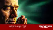 এক ফোঁটা চোখের পানির মূল্য: তওবার অশ্রু জাহান্নাম নিভায়