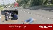 ফেনীতে বাসচাপায় মোটরসাইকেল আরোহী বাবা-ছেলের মৃত্যু