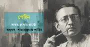 ব্রিজমোহনের অদ্ভুত প্রেম ও চাকরির খেলা
