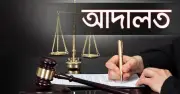 দুদকের আবেদনে ইসলামিক আরবি বিশ্ববিদ্যালয়ের সহকারী পরিচালকের আয়কর রেকর্ড জব্দের নির্দেশ