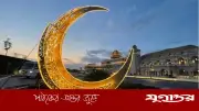 ঈদুল আজহার সম্ভাব্য তারিখ জানাল কাতার