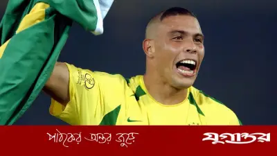 ২০০২ বিশ্বকাপ: রোনালদোর প্রত্যাবর্তনের বিস্ময়কর কাহিনী