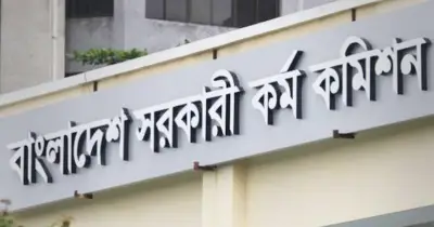 জুনের মধ্যেই ৪৭তম বিসিএসের চূড়ান্ত ফল প্রকাশের সম্ভাবনা