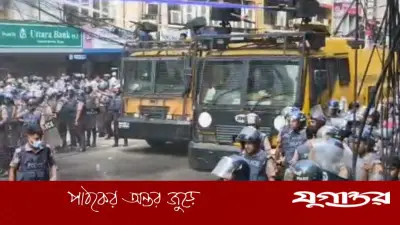 ইসলামী ব্যাংকের চেয়ারম্যানের পদত্যাগ দাবিতে গ্রাহক-পুলিশ সংঘর্ষ, জলকামান-টিয়ারগ্যাস নিক্ষেপ