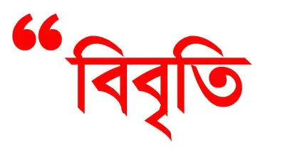 কারাবন্দী সাংবাদিকদের মুক্তির দাবিতে প্রবাসী ৯৩ সাংবাদিকের বিবৃতি