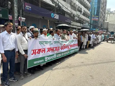 ইসলামী ব্যাংকের সামনে সচেতন গ্রাহক ফোরামের দ্বিতীয় দিনের অবস্থান, ৭ দফা দাবি