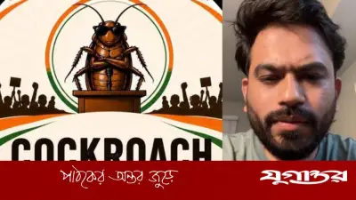 ভারতে ফিরছেন ককরোচ পার্টির প্রতিষ্ঠাতা, শিক্ষামন্ত্রীর পদত্যাগের দাবি