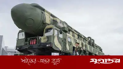 ইউরোপে আরও পারমাণবিক অস্ত্র মোতায়েনে আগ্রহী যুক্তরাষ্ট্র