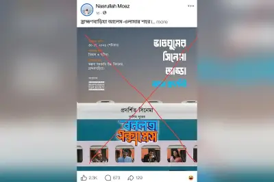 ব্রাহ্মণবাড়িয়ায় সিনেমা বন্ধ: সাংস্কৃতিক স্বাধীনতার প্রশ্ন