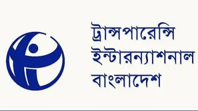 টিআইবিতে ডেপুটি এক্সিকিউটিভ ডিরেক্টর পদে নিয়োগ, বেতন ৪ লাখ ১৩ হাজার টাকা
