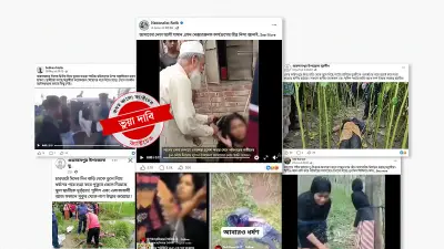 গত সপ্তাহে ৮৯ ফ্যাক্ট চেক: অপতথ্যে ভরা সামাজিক মাধ্যম
