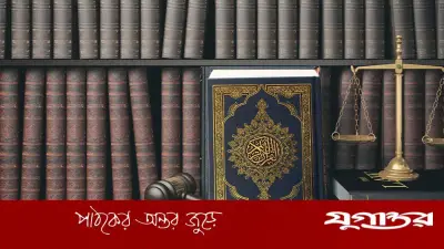 ধর্ষণ প্রমাণে ইসলামের দৃষ্টিভঙ্গি: চার সাক্ষী কি বাধ্যতামূলক?