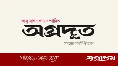 স্বাধীন সাংবাদিকতার প্রত্যয়ে ‘অগ্রদূত’র যাত্রা শুরু