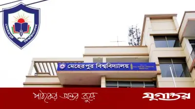 মেহেরপুর বিশ্ববিদ্যালয়ে নতুন উপাচার্য নিয়োগ