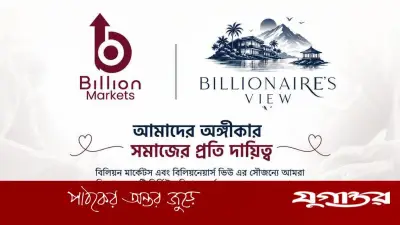 কক্সবাজারে ‘বিলিয়নেয়ারস ভিউ’ ইকো রিসোর্ট নির্মাণের উদ্যোগ