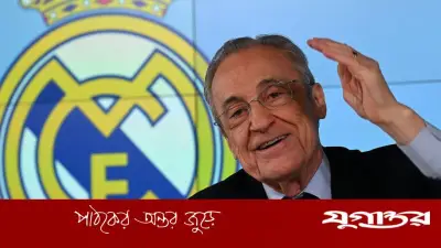 আবারও রিয়াল মাদ্রিদের সভাপতি নির্বাচিত ফ্লোরেন্তিনো পেরেজ