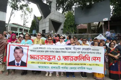 দীপেন দেওয়ানের পুনর্বহালের দাবিতে রাঙামাটিতে মানববন্ধন