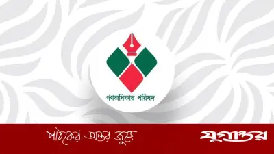 পুশইন ও ভারতীয় আগ্রাসনের বিরুদ্ধে বিক্ষোভের ঘোষণা গণঅধিকার পরিষদের
