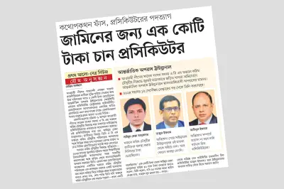 জামিনের জন্য কোটি টাকা চাওয়ার তদন্ত প্রতিবেদন দিতে তিন মাসেও ব্যর্থ কমিটি