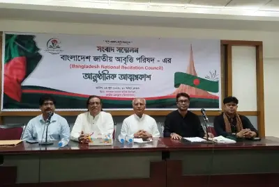 বাংলাদেশ জাতীয় আবৃত্তি পরিষদের আত্মপ্রকাশ, সভাপতি জাবি উপাচার্য