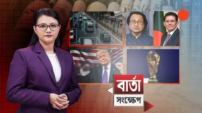 বাংলাদেশের নতুন ভিডিও: প্রথম আলোয় প্রকাশিত