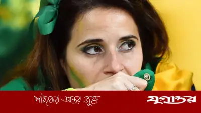 বাংলাদেশের কাছে ৭-০ গোলে হেরেছিল ব্রাজিলের কিশোর দল