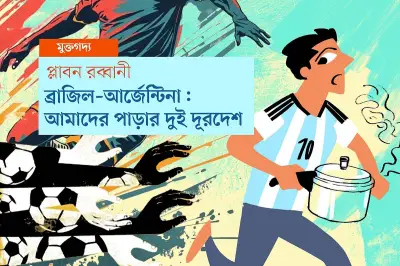 বাংলাদেশের মানুষের ফুটবলপ্রীতি: স্মৃতি আর যৌথ যাপনের গল্প