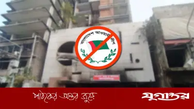 তিন দলের বিরোধে সংঘাত চায় নিষিদ্ধ আওয়ামী লীগ