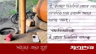 মেহেরপুরে দোকানের সামনে বোমাসদৃশ বস্তু ও বিএনপির নামে হুমকি চিরকুট