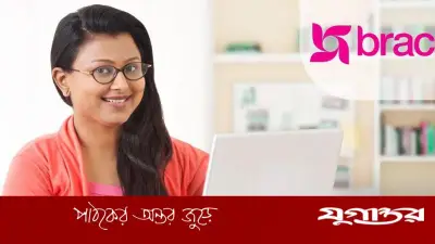 ২ দিন ছুটিসহ ব্র্যাক এনজিওতে চাকরির সুযোগ