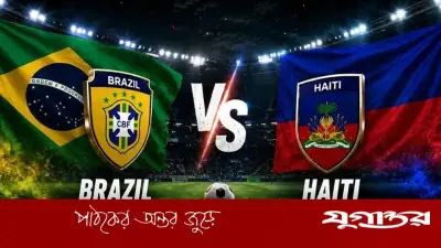 ব্রাজিল-হাইতি ম্যাচ: টিভি ও মোবাইলে দেখার উপায়