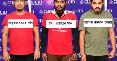 অনলাইন জুয়ার অর্থ পাচারচক্রের আরও ৩ সদস্য গ্রেফতার, সিআইডির অভিযান