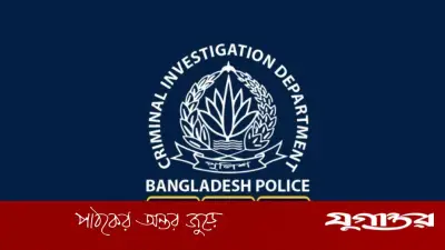 রিজার্ভ চুরি মামলার খসড়া চার্জশিট সিআইডির নয়: বিজ্ঞপ্তি