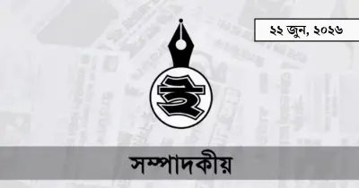 সংঘাতে ধৈর্যের ঘাটতি: সমঝোতার পথেই শান্তির সন্ধান