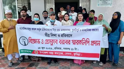 চিকিৎসকদের নিয়ে মন্তব্যের প্রতিবাদে মেঘনায় বিক্ষোভ