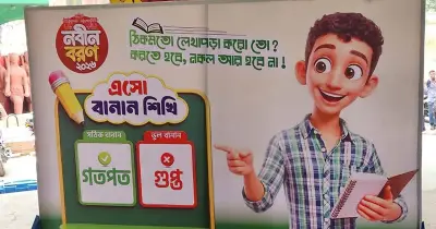 জবি নবীনবরণে শিক্ষামূলক প্ল্যাকার্ডে বানান শেখার আহ্বান