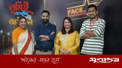 ফেস অব টুমোরো রিয়েলিটি শো আসছে যৌথ প্রযোজনায়