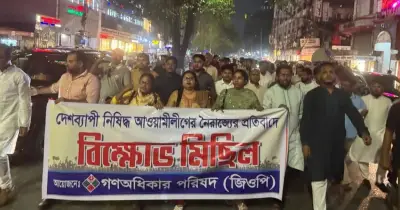 গণঅধিকার পরিষদের বিক্ষোভ: নিষিদ্ধ আওয়ামী লীগের বিরুদ্ধে প্রতিবাদ